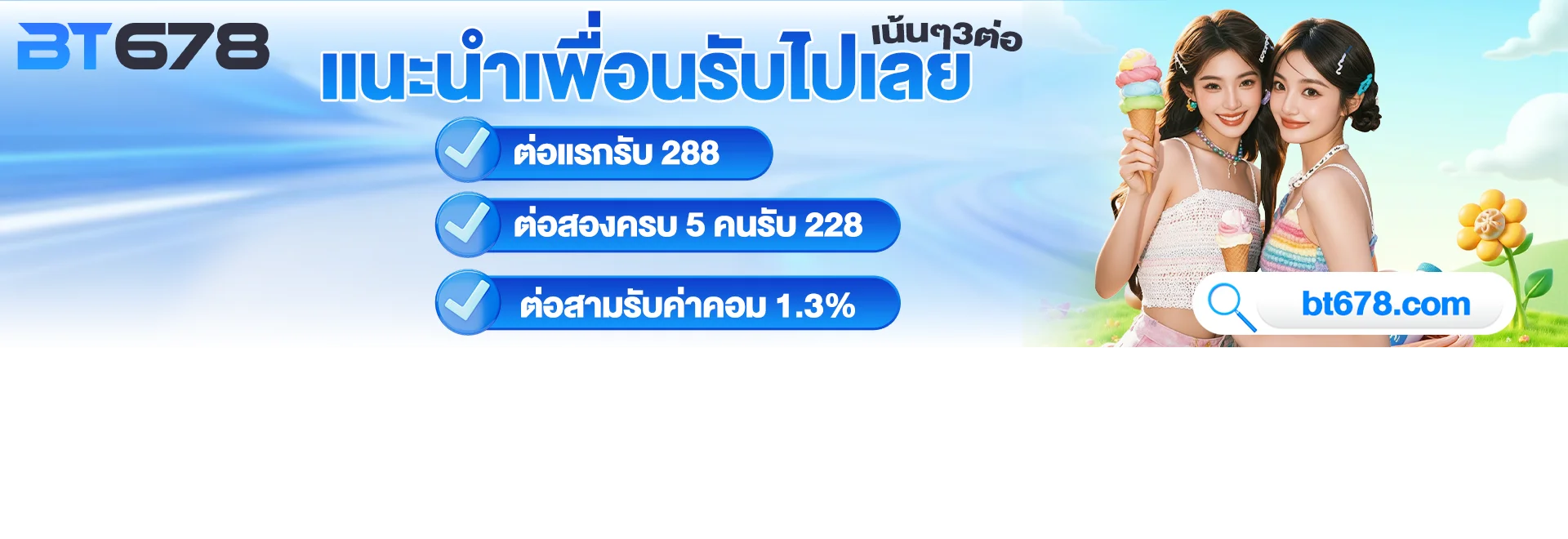 หน้าแรก BT678 เว็บตรงสมัครง่ายฝากถอนออโต้